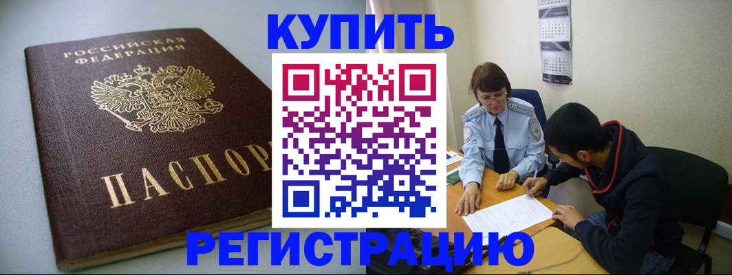 прописка паспорт в Новошахтинске