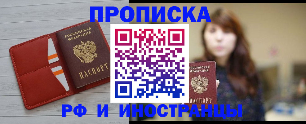 прописка поиск в Новошахтинске