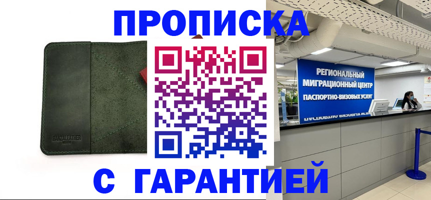 временная прописка в Новошахтинске