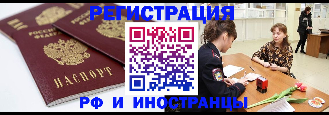 временная регистрация законно в Новошахтинске