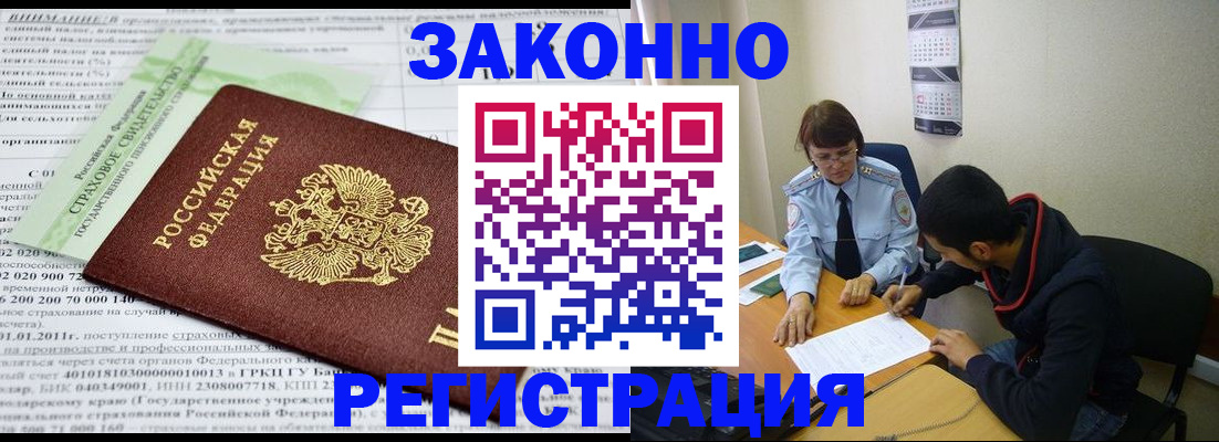 временная регистрация купить в Новошахтинске